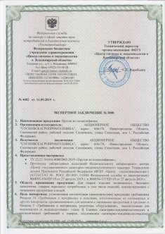 Сертификаты на продукцию