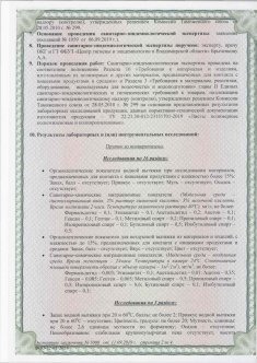 Сертификаты на продукцию