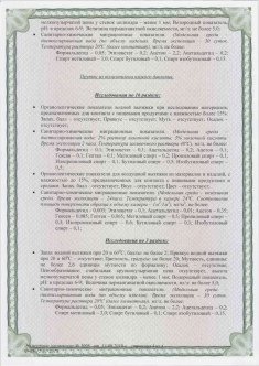 Сертификаты на продукцию