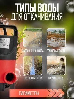 Дренажный насос Молодцов 8000