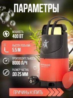 Дренажный насос Молодцов 8000