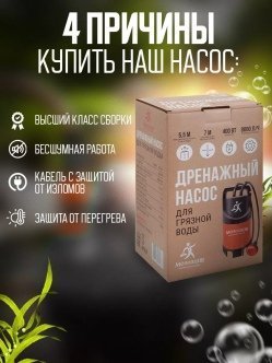 Дренажный насос Молодцов 8000