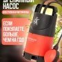 Дренажный насос Молодцов 8000
