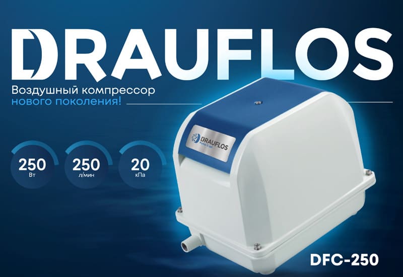 Компрессор Drauflos-250